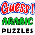 arabic words and i3rab puzzle android application logo